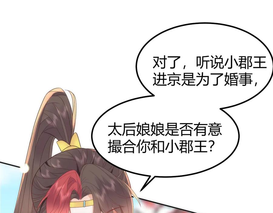 野狐狸与高岭花谁会先掉马？ - 44 郡主喜欢我？ - 第48张图