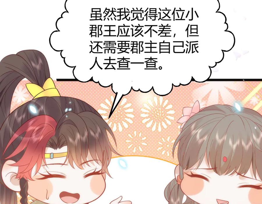 野狐狸与高岭花谁会先掉马？ - 44 郡主喜欢我？ - 第66张图