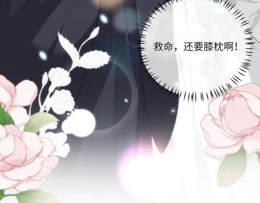 野狐狸与高岭花谁会先掉马？ - 45 救命！还要膝枕啊 - 第47张图