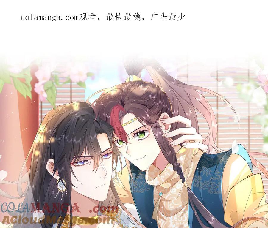 野狐狸与高岭花谁会先掉马？ - 45 救命！还要膝枕啊 - 第1张图