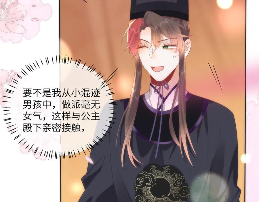 野狐狸与高岭花谁会先掉马？ - 45 救命！还要膝枕啊 - 第53张图