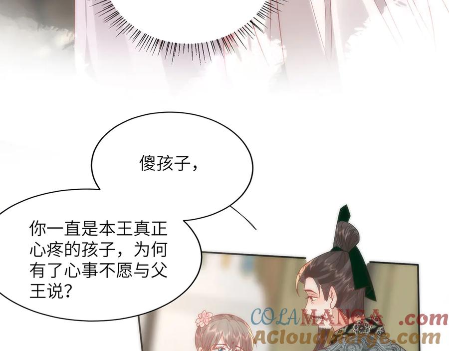 野狐狸与高岭花谁会先掉马？ - 45 救命！还要膝枕啊 - 第79张图