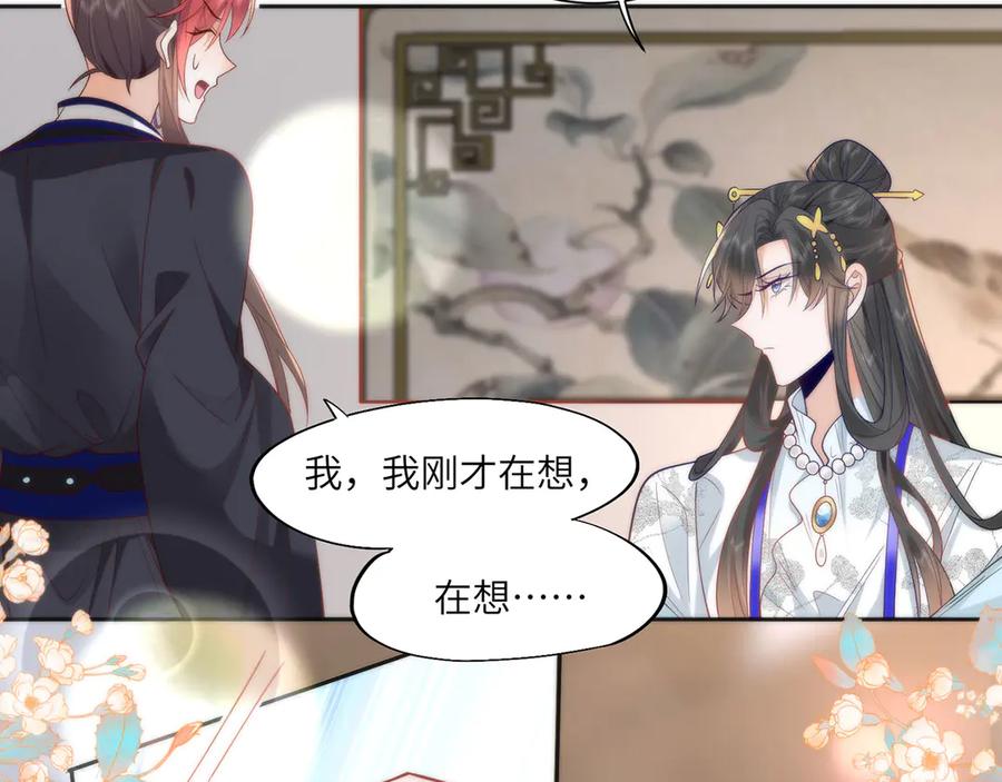 野狐狸与高岭花谁会先掉马？ - 45 救命！还要膝枕啊 - 第20张图