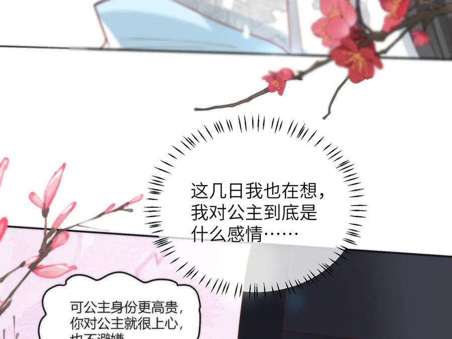 野狐狸与高岭花谁会先掉马？ - 45 救命！还要膝枕啊 - 第15张图