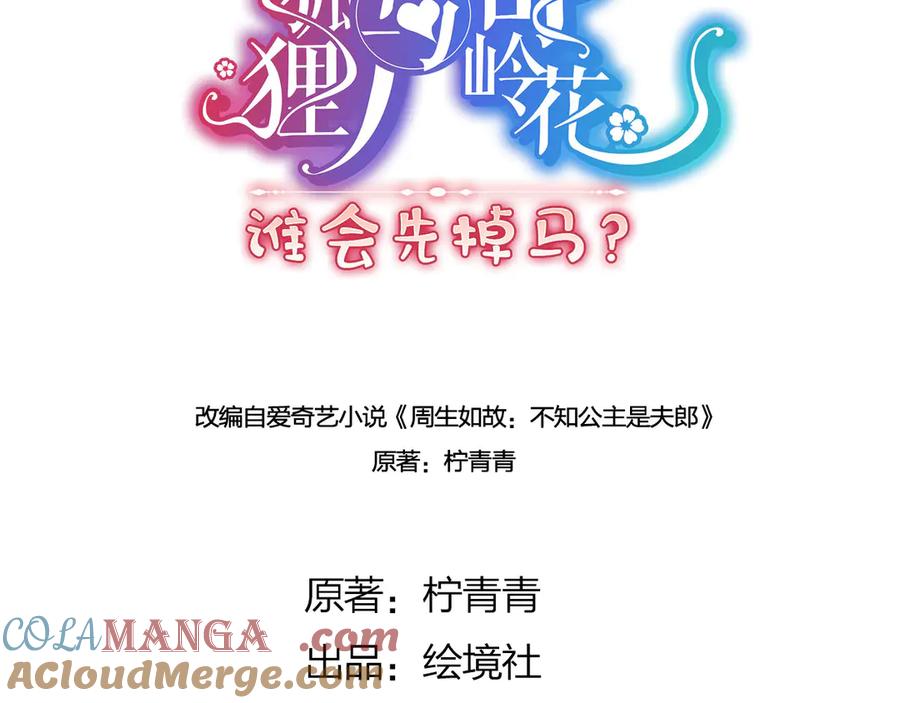 野狐狸与高岭花谁会先掉马？ - 45 救命！还要膝枕啊 - 第4张图