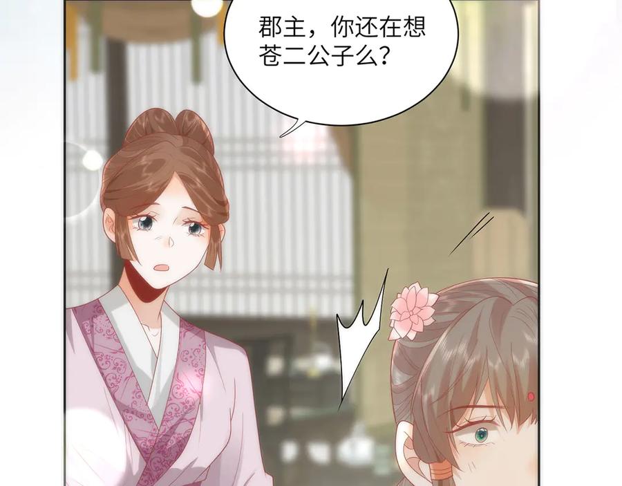 野狐狸与高岭花谁会先掉马？ - 45 救命！还要膝枕啊 - 第65张图