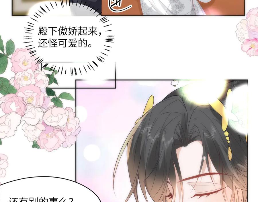 野狐狸与高岭花谁会先掉马？ - 45 救命！还要膝枕啊 - 第38张图