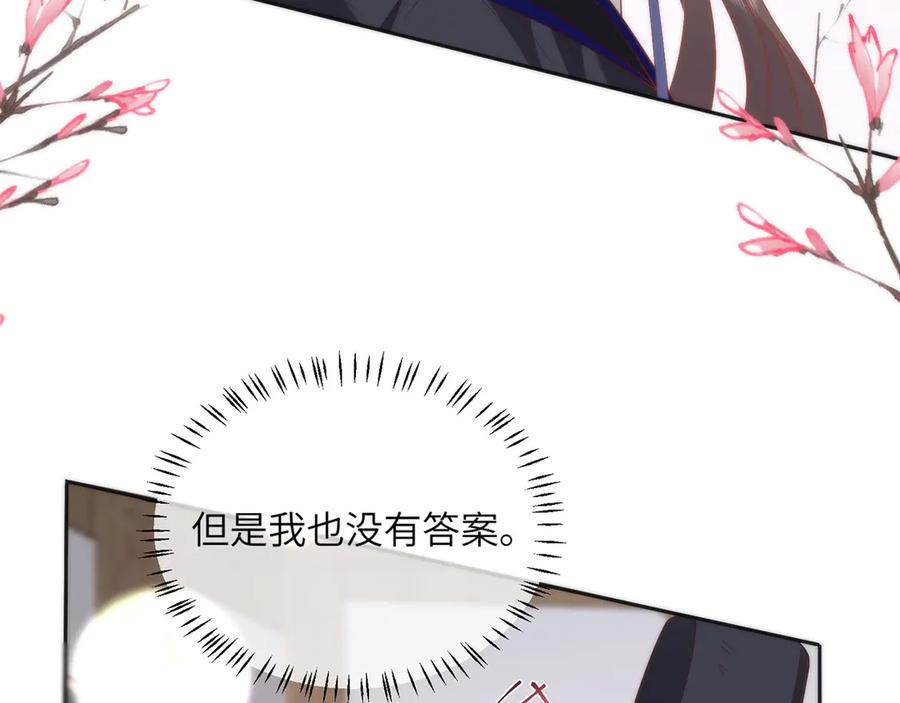 野狐狸与高岭花谁会先掉马？ - 45 救命！还要膝枕啊 - 第17张图