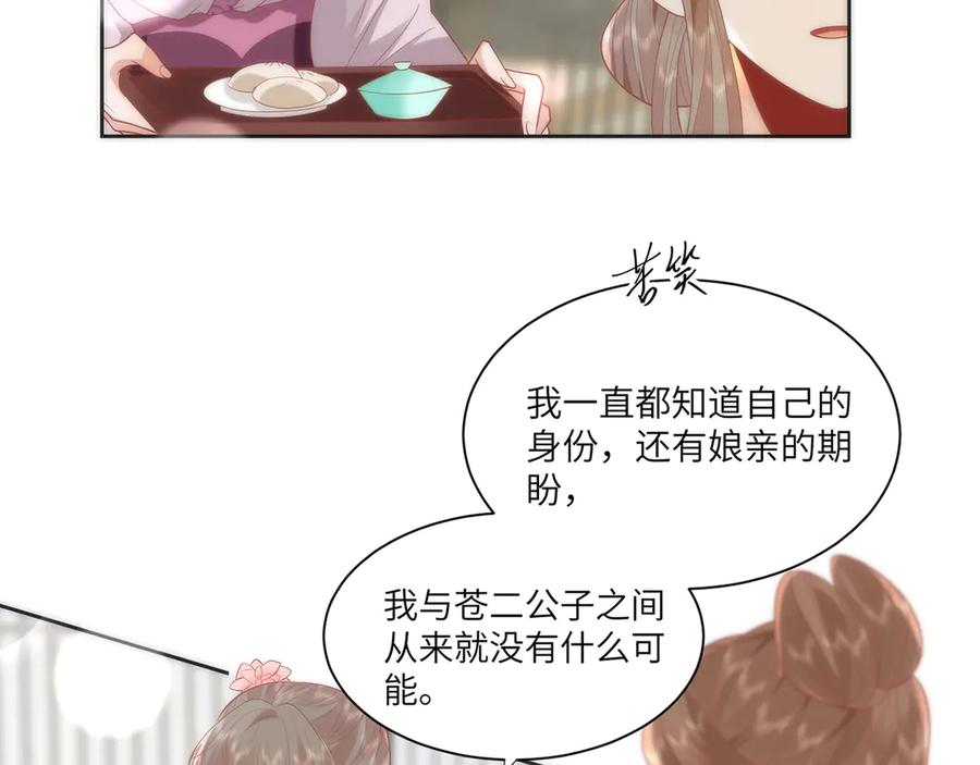 野狐狸与高岭花谁会先掉马？ - 45 救命！还要膝枕啊 - 第66张图