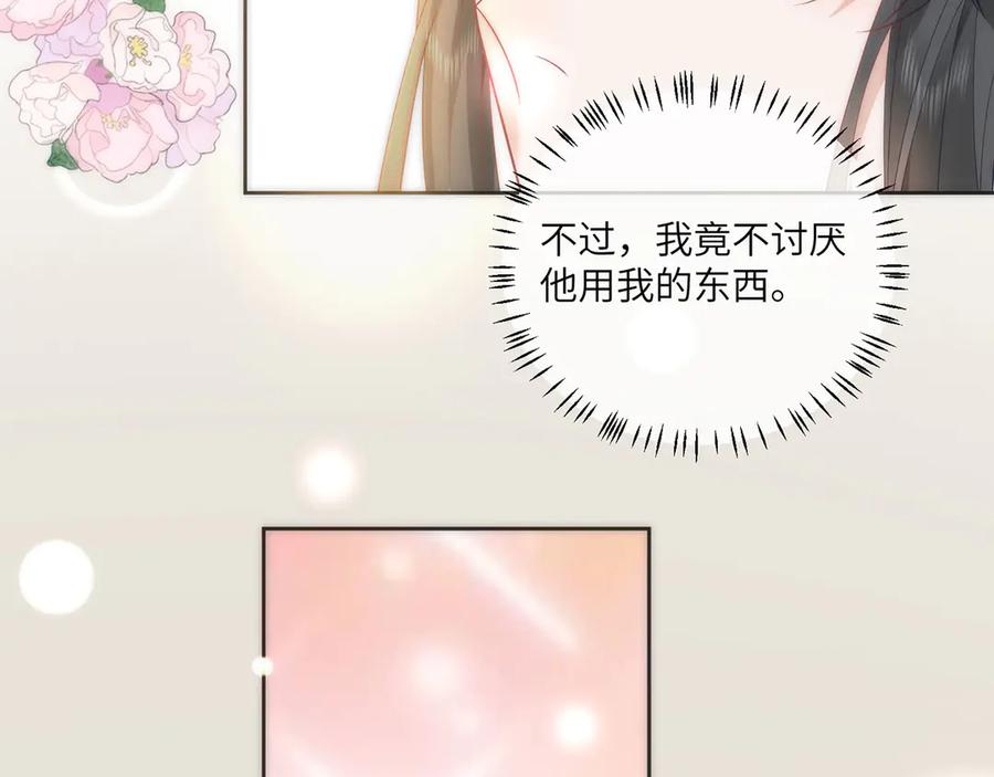 野狐狸与高岭花谁会先掉马？ - 45 救命！还要膝枕啊 - 第30张图