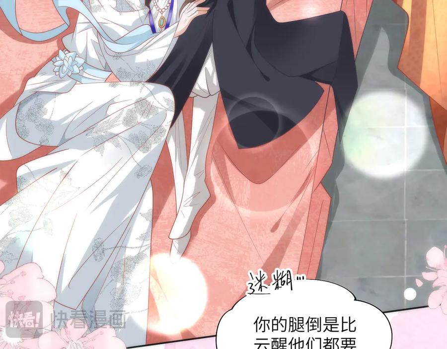 野狐狸与高岭花谁会先掉马？ - 45 救命！还要膝枕啊 - 第50张图