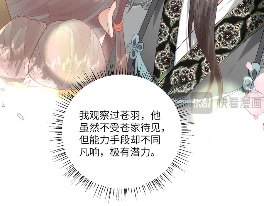 野狐狸与高岭花谁会先掉马？ - 46 野狐狸就这么热心吗？ - 第12张图