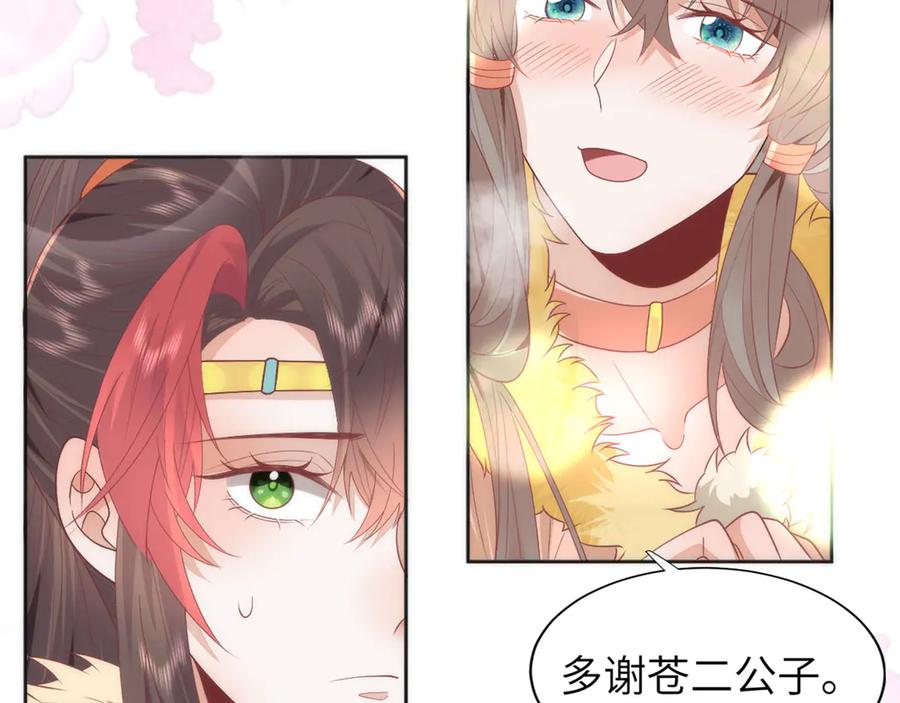 野狐狸与高岭花谁会先掉马？ - 46 野狐狸就这么热心吗？ - 第56张图