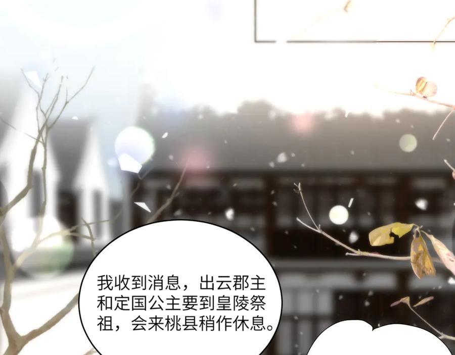 野狐狸与高岭花谁会先掉马？ - 46 野狐狸就这么热心吗？ - 第39张图