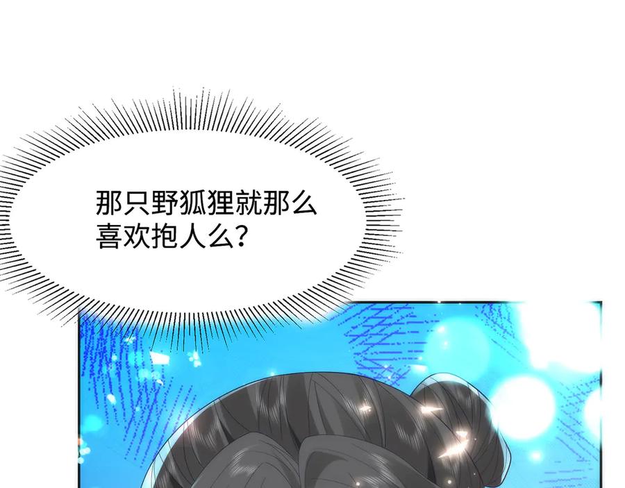 野狐狸与高岭花谁会先掉马？ - 46 野狐狸就这么热心吗？ - 第83张图