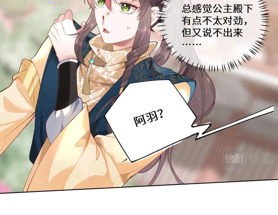 野狐狸与高岭花谁会先掉马？ - 02 公主竟然是男人！ - 第48张图