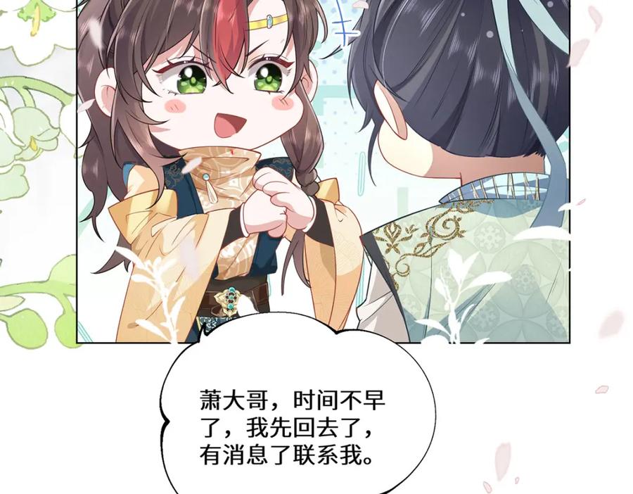 野狐狸与高岭花谁会先掉马？ - 02 公主竟然是男人！ - 第71张图