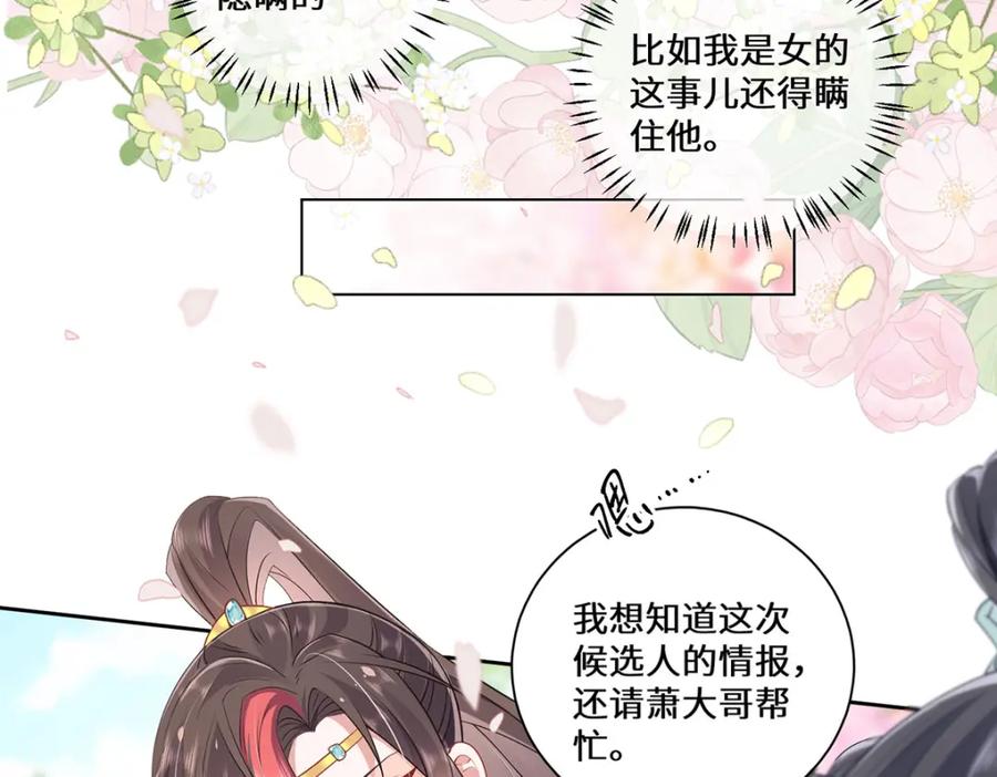 野狐狸与高岭花谁会先掉马？ - 02 公主竟然是男人！ - 第67张图