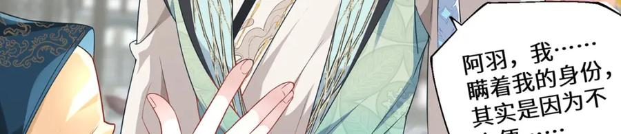 野狐狸与高岭花谁会先掉马？ - 02 公主竟然是男人！ - 第64张图