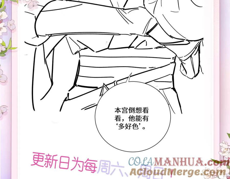 野狐狸与高岭花谁会先掉马？ - 02 公主竟然是男人！ - 第109张图