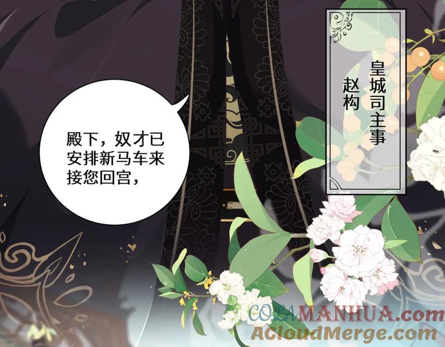 野狐狸与高岭花谁会先掉马？ - 02 公主竟然是男人！ - 第41张图