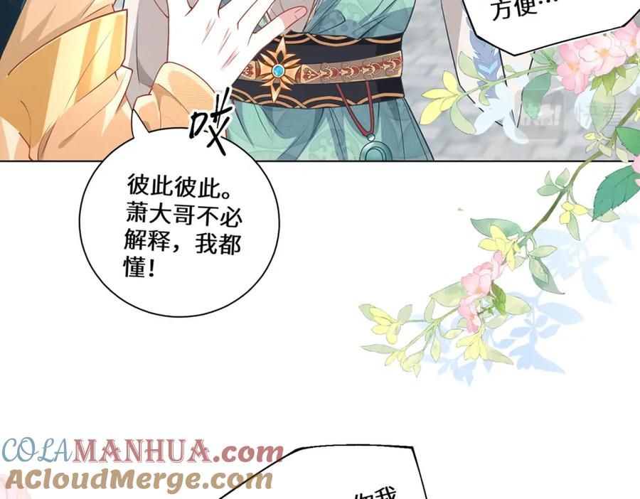 野狐狸与高岭花谁会先掉马？ - 02 公主竟然是男人！ - 第65张图