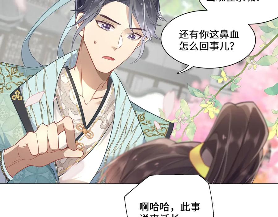 野狐狸与高岭花谁会先掉马？ - 02 公主竟然是男人！ - 第58张图