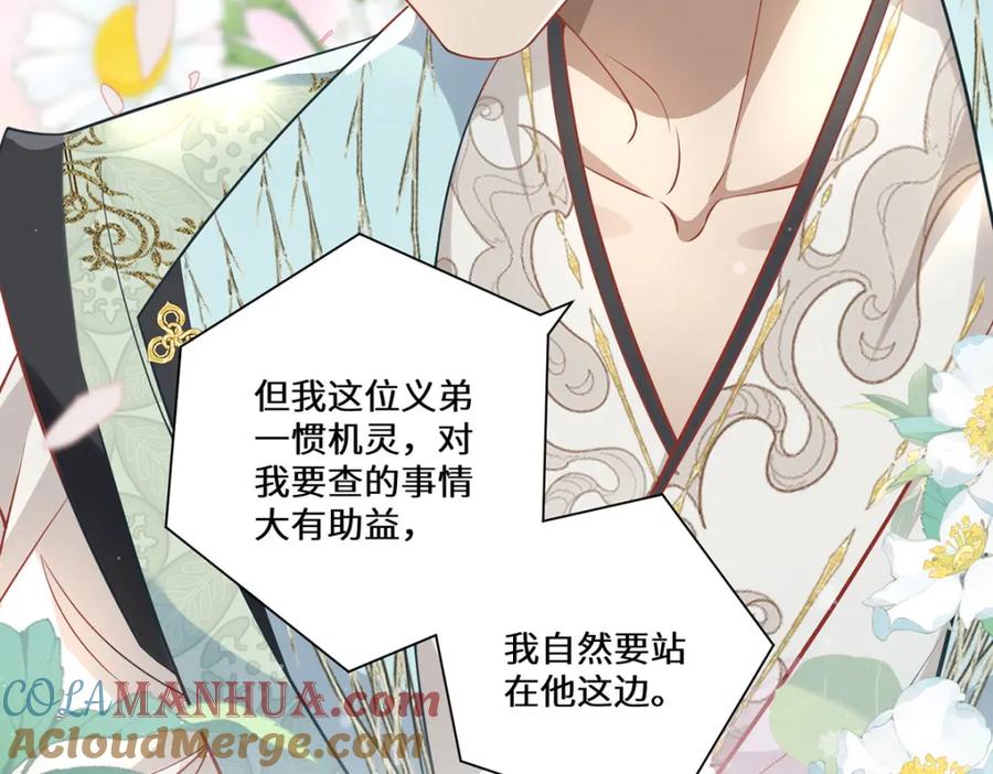 野狐狸与高岭花谁会先掉马？ - 02 公主竟然是男人！ - 第77张图