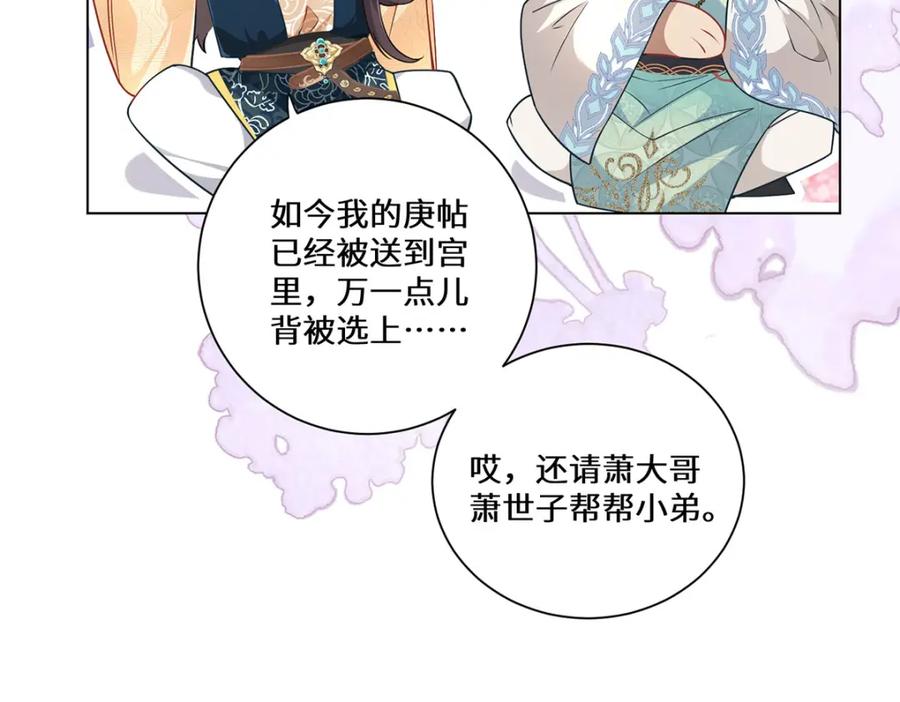 野狐狸与高岭花谁会先掉马？ - 02 公主竟然是男人！ - 第62张图