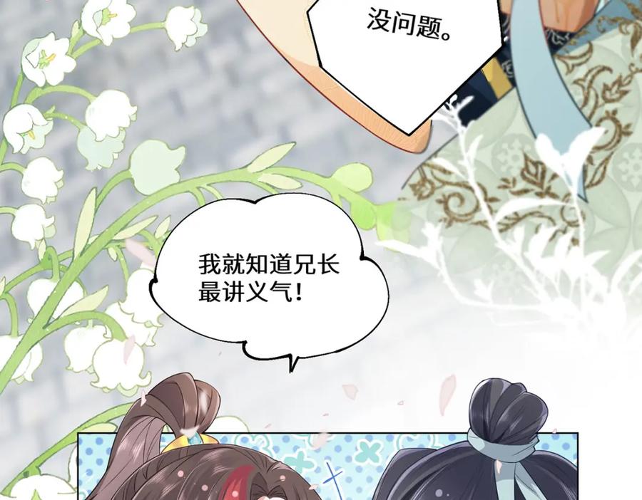 野狐狸与高岭花谁会先掉马？ - 02 公主竟然是男人！ - 第70张图