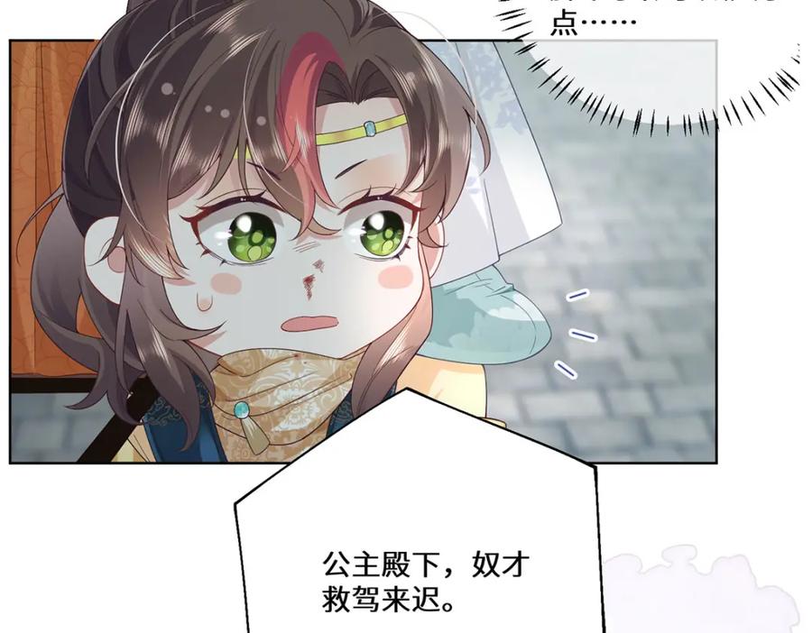 野狐狸与高岭花谁会先掉马？ - 02 公主竟然是男人！ - 第38张图