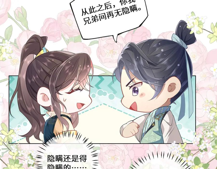 野狐狸与高岭花谁会先掉马？ - 02 公主竟然是男人！ - 第66张图