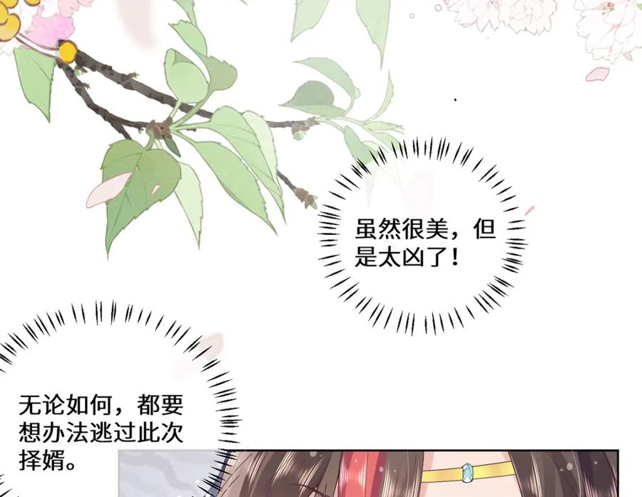 野狐狸与高岭花谁会先掉马？ - 02 公主竟然是男人！ - 第36张图