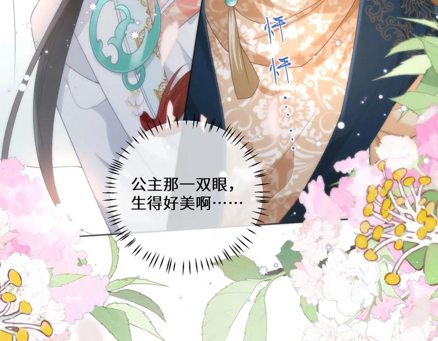 野狐狸与高岭花谁会先掉马？ - 02 公主竟然是男人！ - 第35张图