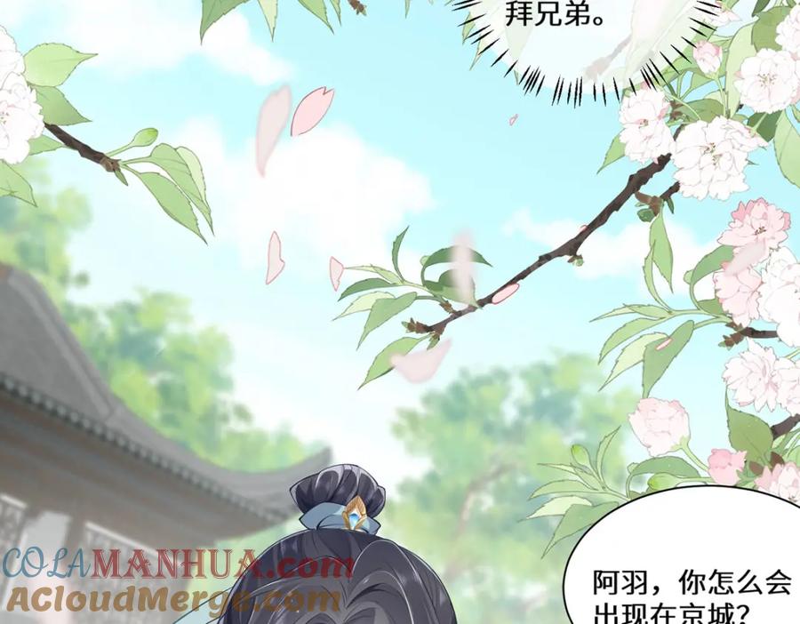 野狐狸与高岭花谁会先掉马？ - 02 公主竟然是男人！ - 第57张图