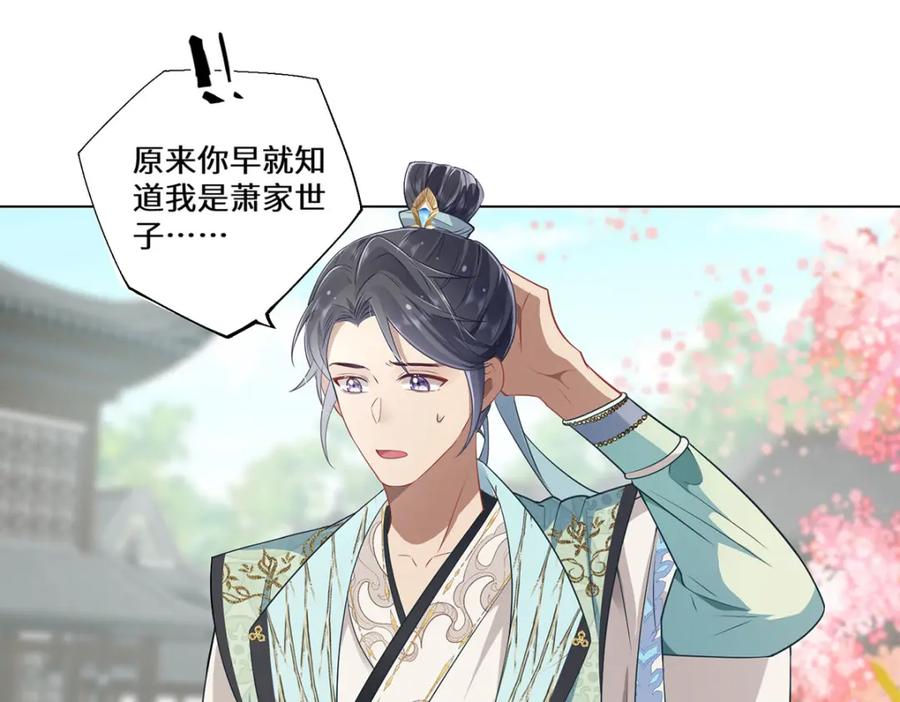 野狐狸与高岭花谁会先掉马？ - 02 公主竟然是男人！ - 第63张图