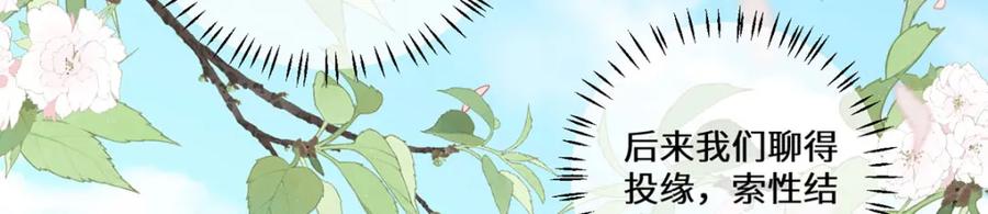 野狐狸与高岭花谁会先掉马？ - 02 公主竟然是男人！ - 第56张图