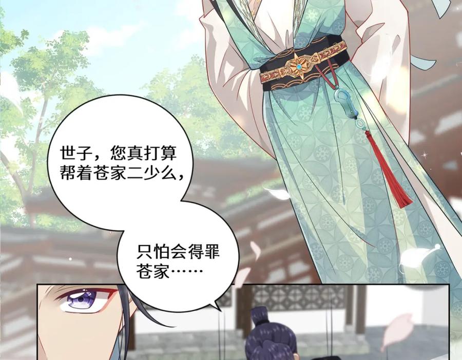 野狐狸与高岭花谁会先掉马？ - 02 公主竟然是男人！ - 第74张图