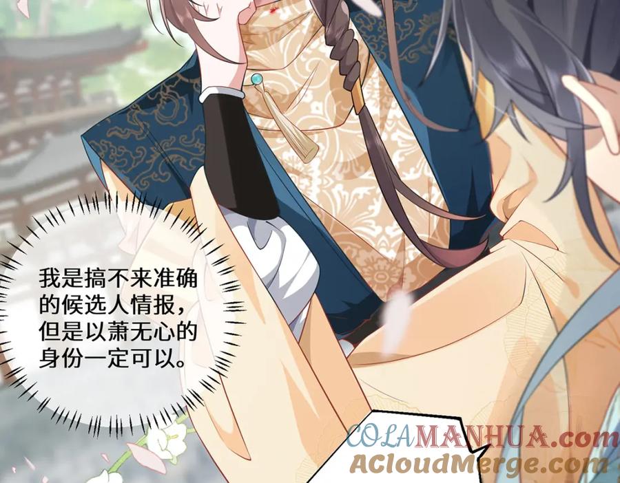 野狐狸与高岭花谁会先掉马？ - 02 公主竟然是男人！ - 第69张图