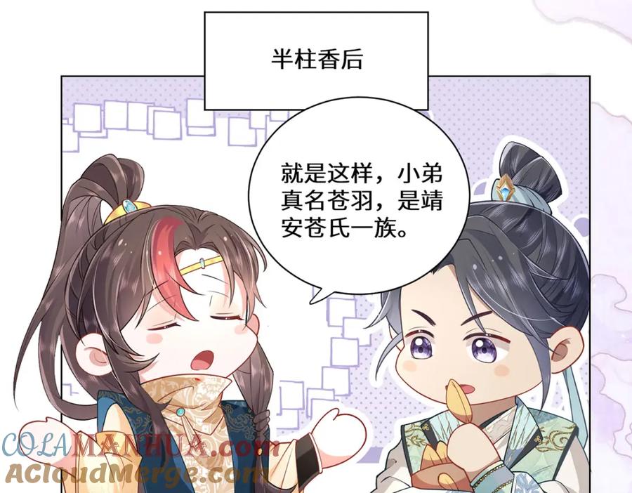 野狐狸与高岭花谁会先掉马？ - 02 公主竟然是男人！ - 第61张图