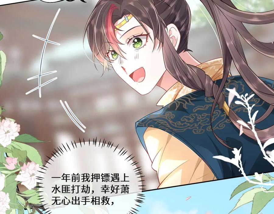 野狐狸与高岭花谁会先掉马？ - 02 公主竟然是男人！ - 第55张图