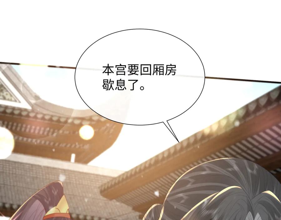 野狐狸与高岭花谁会先掉马？ - 47 苍羽不喜欢男人！ - 第79张图