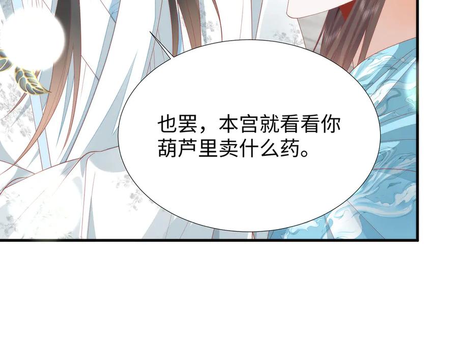 野狐狸与高岭花谁会先掉马？ - 47 苍羽不喜欢男人！ - 第64张图