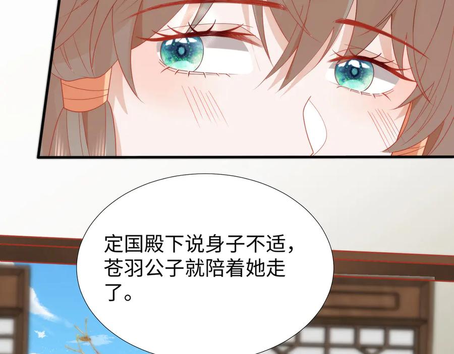 野狐狸与高岭花谁会先掉马？ - 47 苍羽不喜欢男人！ - 第96张图