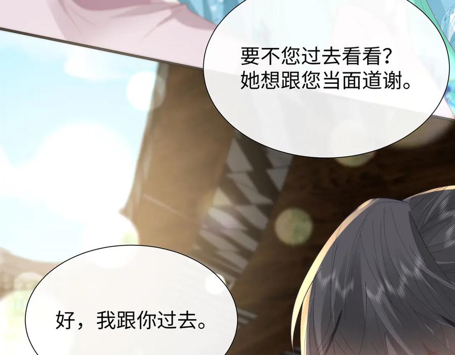 野狐狸与高岭花谁会先掉马？ - 47 苍羽不喜欢男人！ - 第72张图