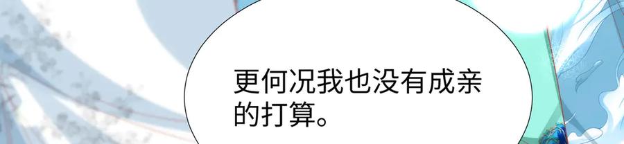 野狐狸与高岭花谁会先掉马？ - 47 苍羽不喜欢男人！ - 第26张图