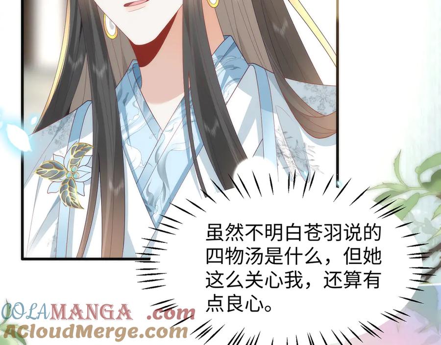 野狐狸与高岭花谁会先掉马？ - 47 苍羽不喜欢男人！ - 第49张图