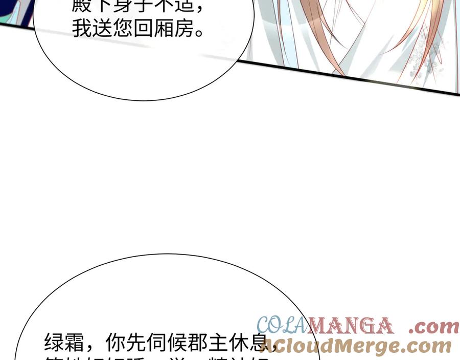 野狐狸与高岭花谁会先掉马？ - 47 苍羽不喜欢男人！ - 第81张图