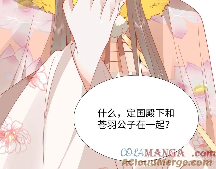 野狐狸与高岭花谁会先掉马？ - 47 苍羽不喜欢男人！ - 第101张图