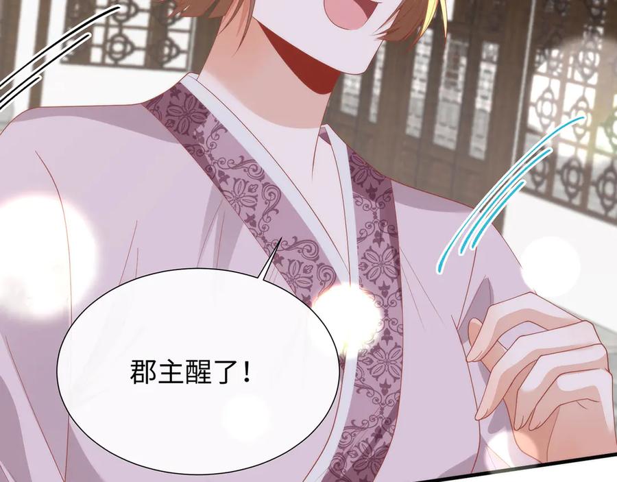 野狐狸与高岭花谁会先掉马？ - 47 苍羽不喜欢男人！ - 第68张图